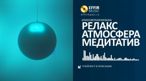 СПОКОЙНАЯ МУЗЫКА РЕЛАКС ЭФИР РУТУБ Релакс-плейлист: музыка для отдыха