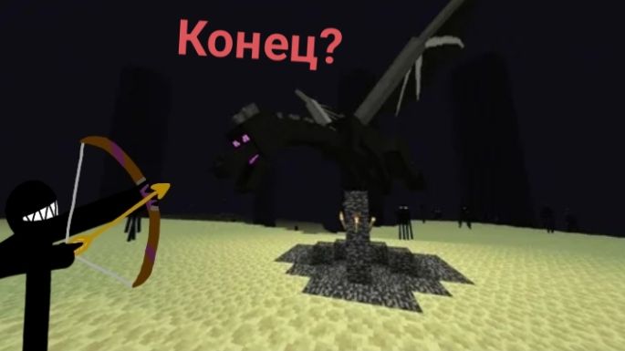 |Конец?| Майнкрафт прохождение финал смотреть онлайн