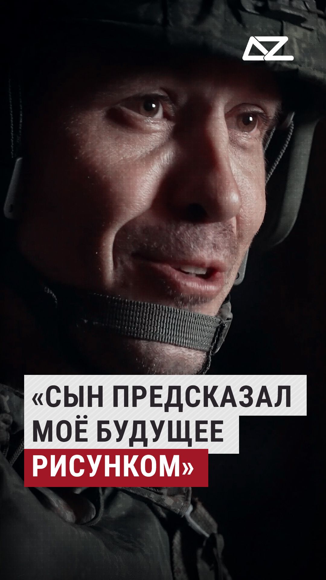 «Сын предсказал моё будущее рисунком» #доброизло #фильм #докфильм #медик смотреть онлайн