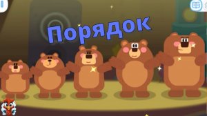 Игра "BabyBus. Порядок". Детская познавательная игра.