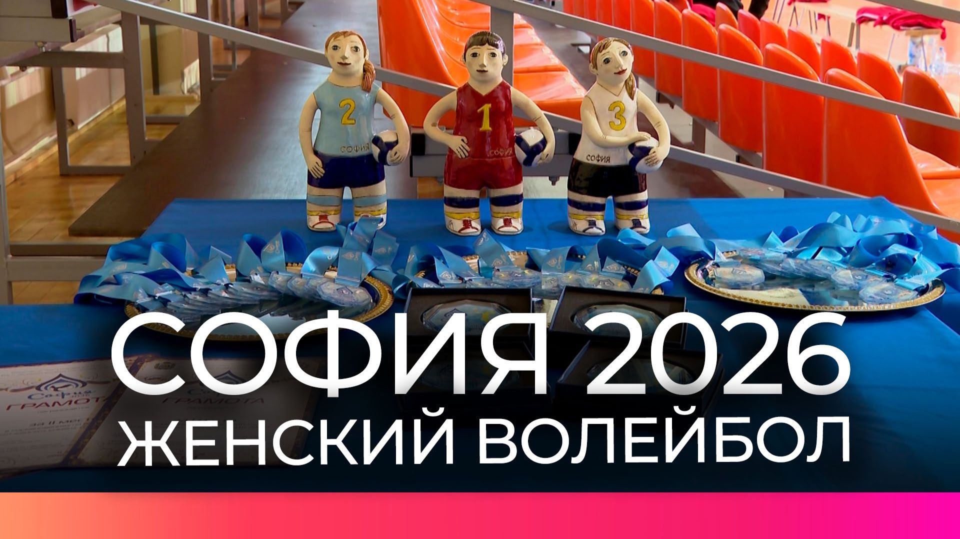 В Великом Новгороде прошёл турнир по женскому волейболу смотреть онлайн