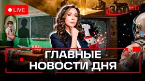 Эпидемия агрессии подростков. Переговоры в Абу-Даби. Космический интернет Маска. Орехова.Прямой эфир