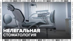 Почти каждая вторая стоматология ведет работу нелегально в России - Москва 24