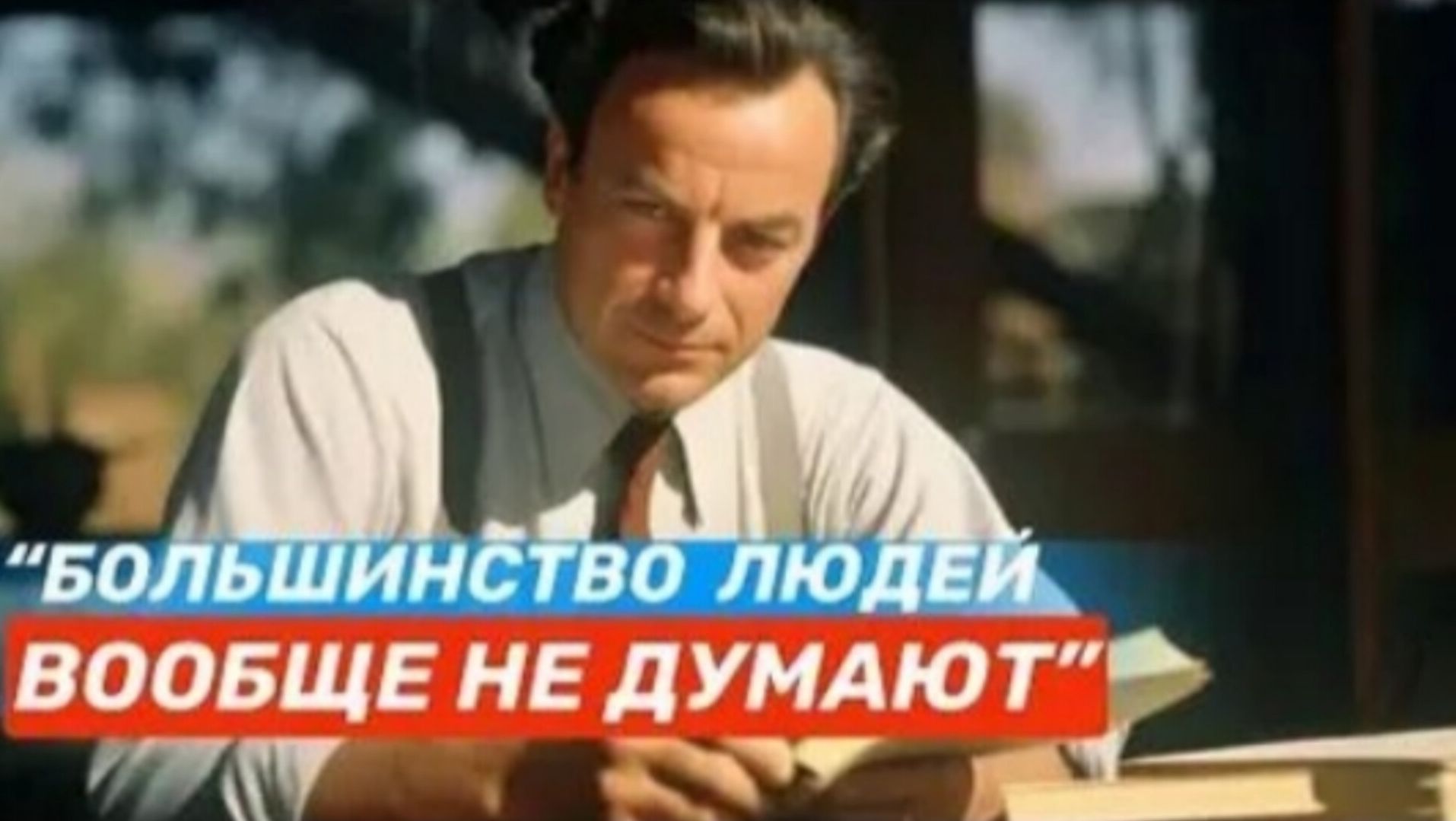 Метод Гения: Как Научить Свой Мозг Мыслить.✅ По Способу Ричарда Фейнмана смотреть онлайн