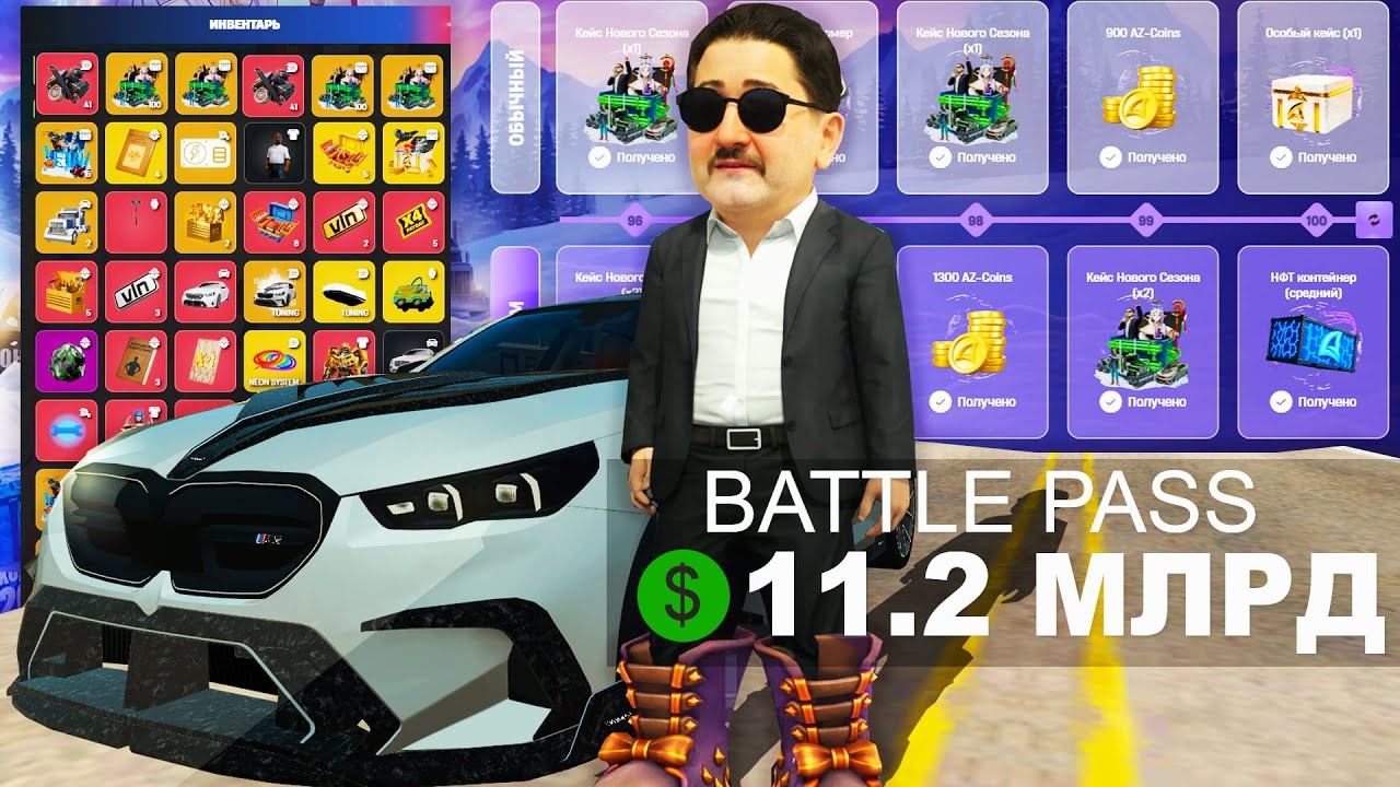 ПРОШЕЛ БАТТЛ ПАСС "КОД 26" ДО 100 УРОВНЯ СКОЛЬКО МОЖНО ЗАРАБОТАТЬ? на АРИЗОНА РП ( аризона рп ) смотреть онлайн