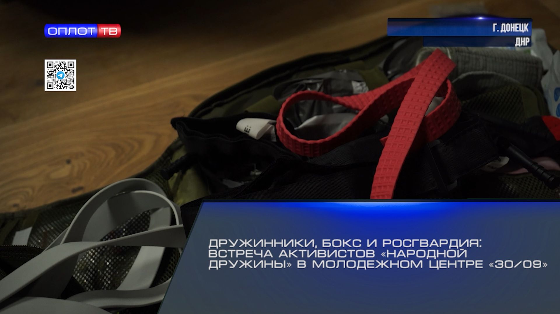 Дружинники, бокс и Росгвардия: встреча активистов «Народной Дружины» в Молодежном центре «30/09» смотреть онлайн