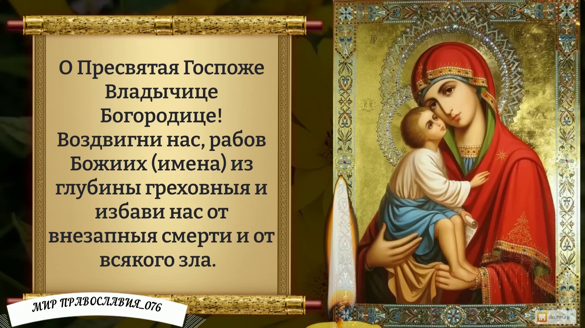 Молитва Пресвятой Богородице. Православие. смотреть онлайн