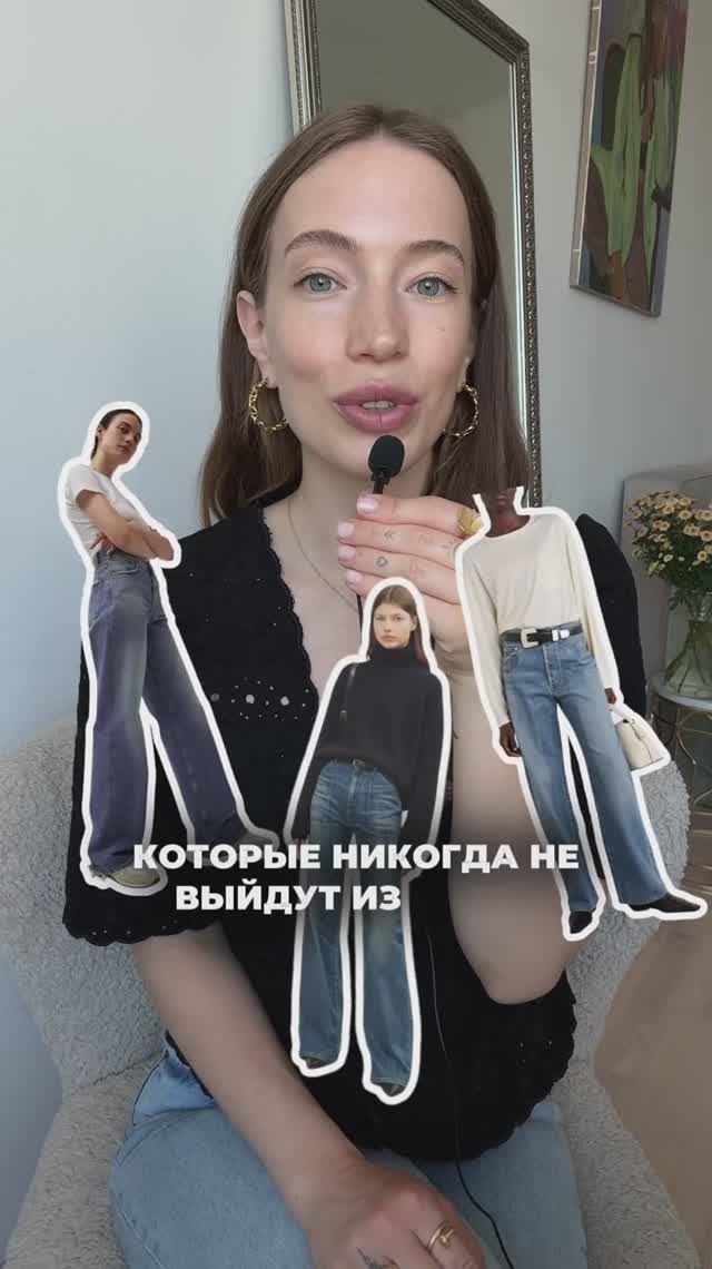 А какие джинсы вы носите чаще всего?👖