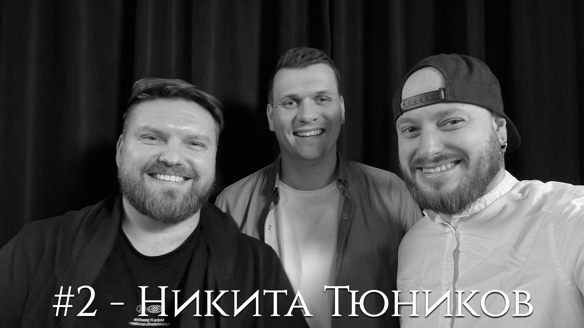 #2 Никита Тюников — переговоры с Apple, iPhone 17 Pro плох? RuStore для iPhone - будет? смотреть онлайн