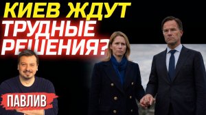 К ЧЕМУ ИМЕННО ПРИЗВАЛИ УКРАИНУ КАЛЛАС И РЮТТЕ?