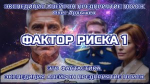 Экспедиция Апейрон 33.1.mp4