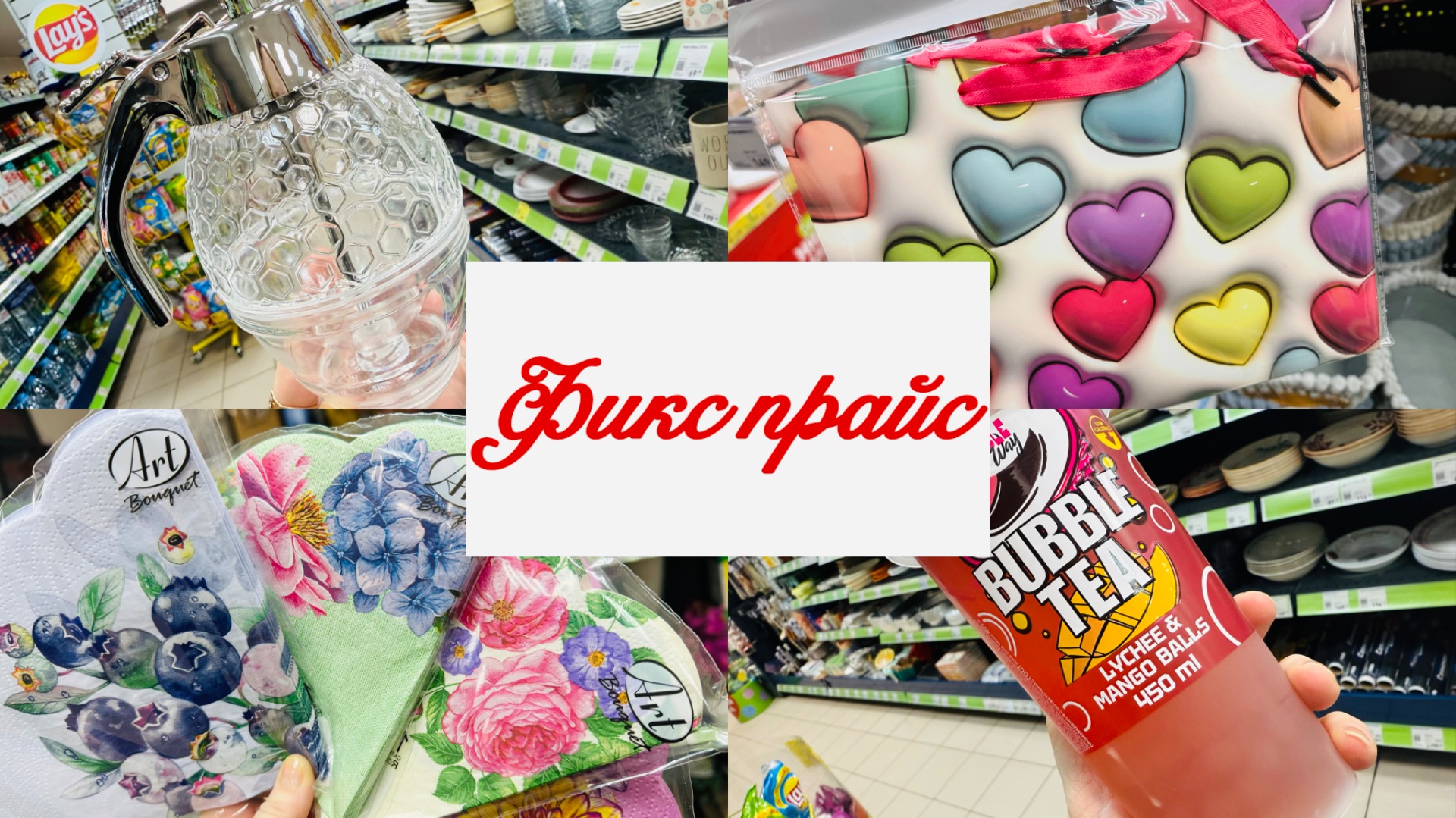 💕😍 УДИВИТЕЛЬНЫЙ ФИКС ПРАЙС! КРАСОТА, ДА И ТОЛЬКО! ОБЗОР НОВИНОК❤️ #счастьеесть #фикспрайс смотреть онлайн