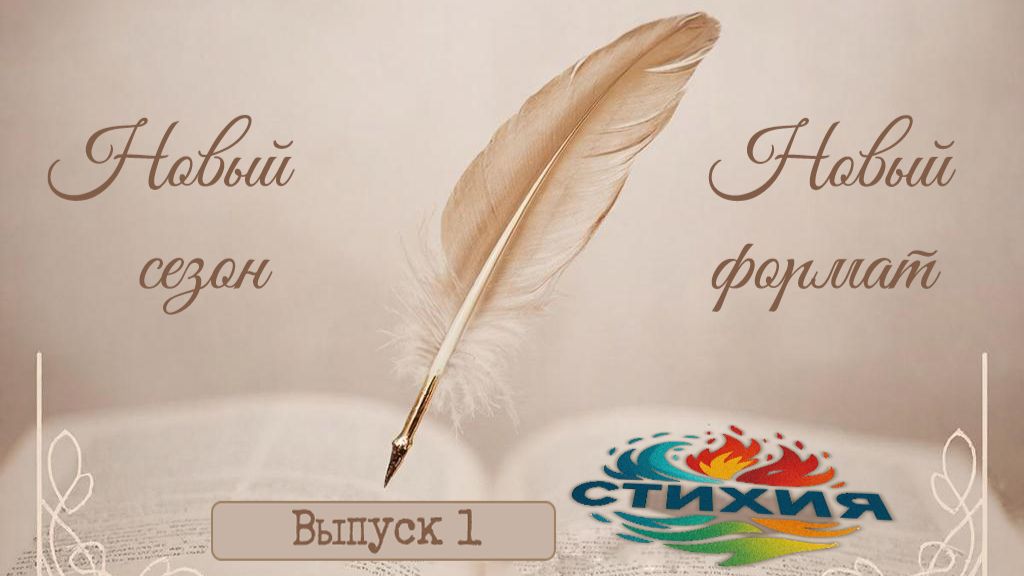 СТИХИЯ | Посвящения: Галерея портретов