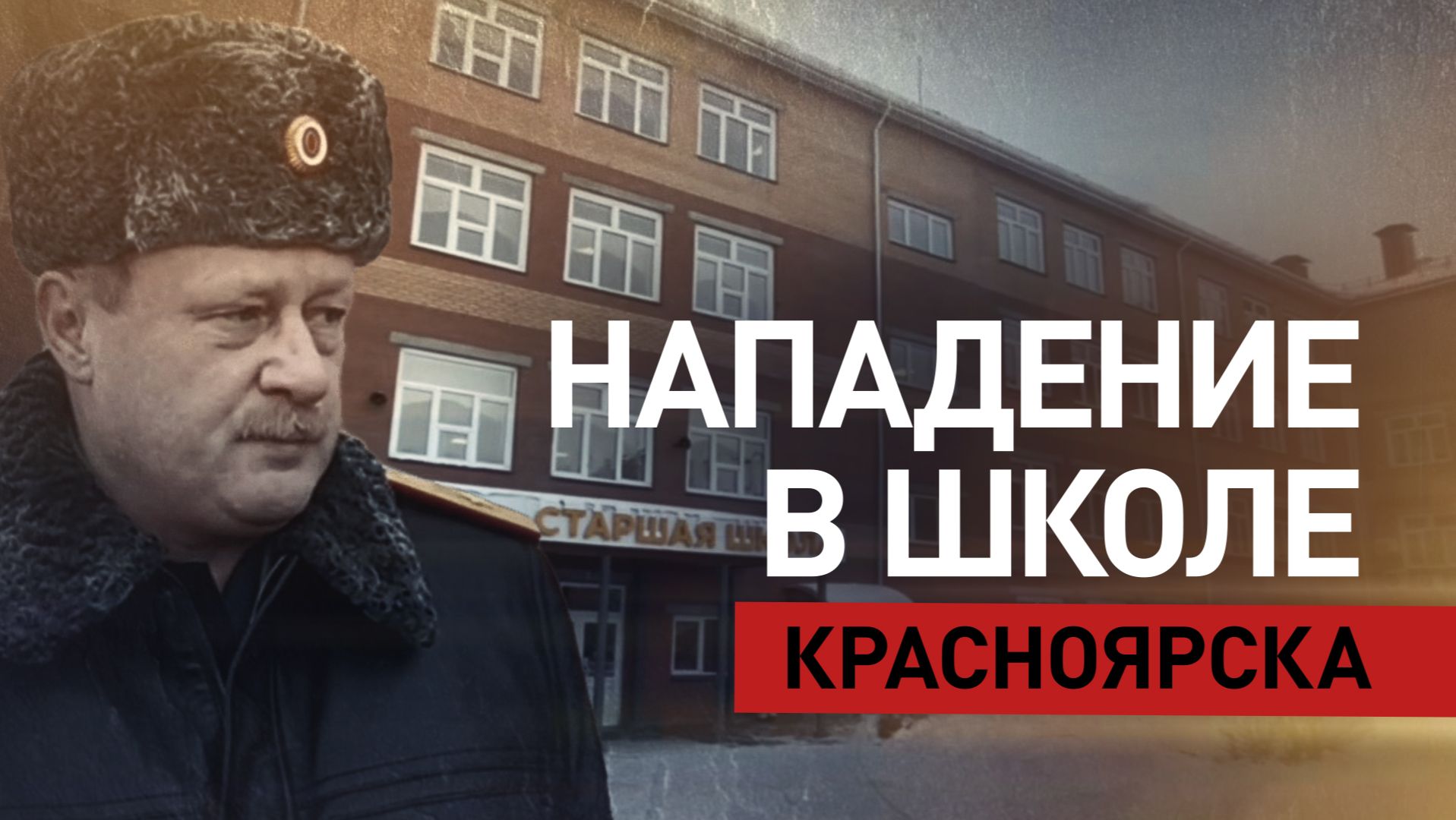 Ученица красноярской школы подожгла сверстника: СК возбудил уголовные дела смотреть онлайн