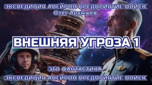 Экспедиция Апейрон 32.1.mp4