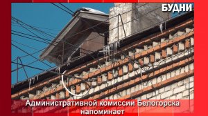 Административная комиссия вышла в рейды