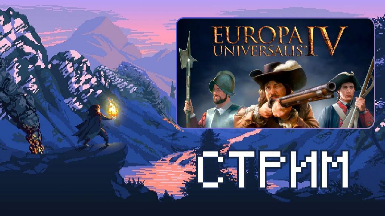Португалия в Europa Universalis 4 — Часть 7