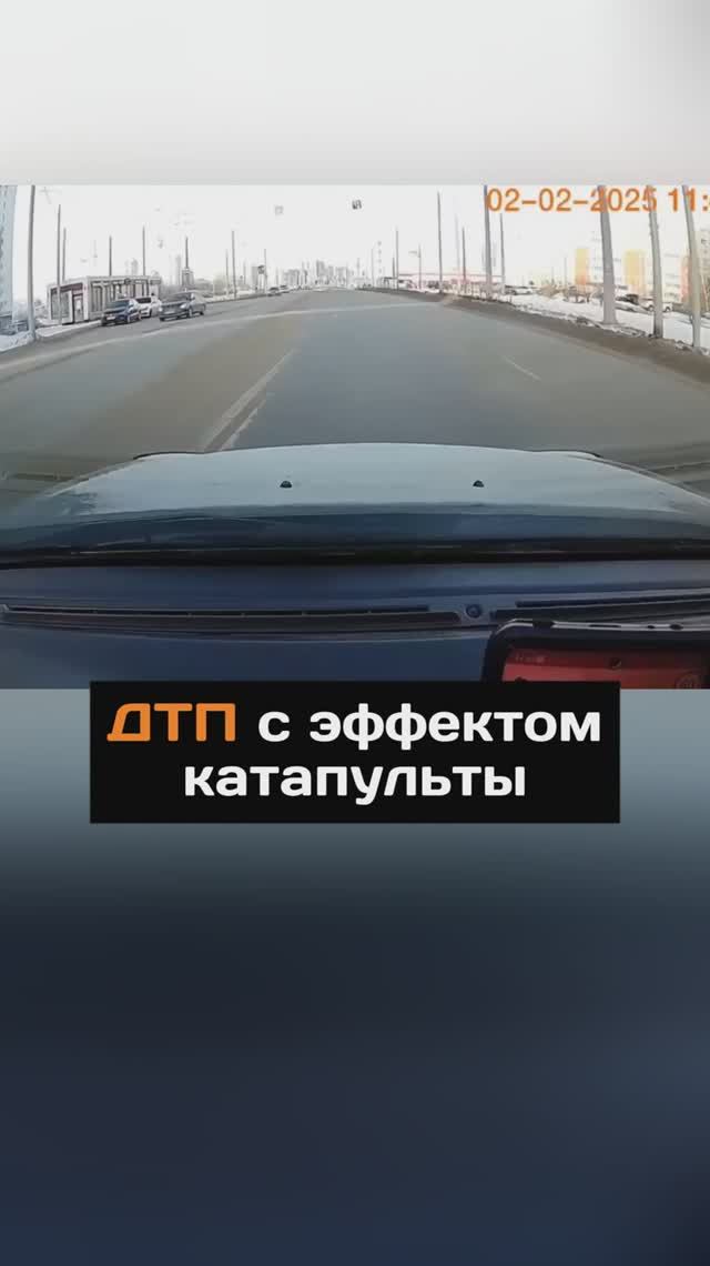 ДТП с эффектом катапульты