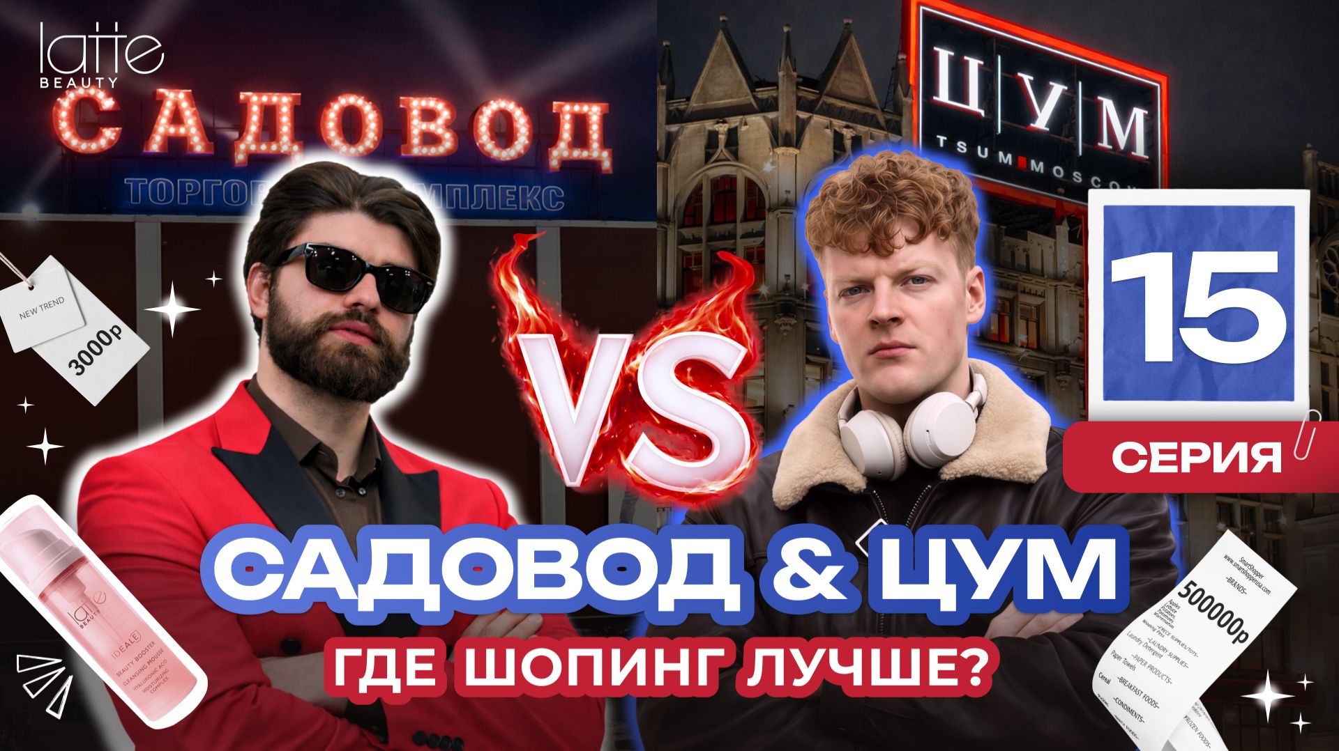 Чёрный рынок: наш бренд слили на «Садоводе», а мы спускаем деньги в ЦУМе | Блеск сквозь слёзы (15)