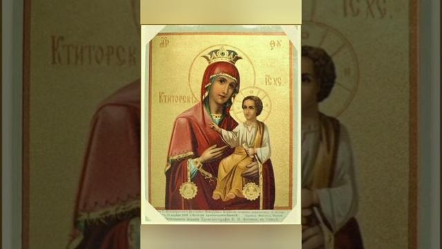 03-02-2026 День памяти Икона Божией Матери «Ктиторская»