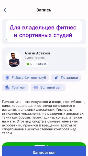 Так клиенты записываются в 2026 году   спорт фитбейс фитнесбизнес срмдляфитнеса фитнесстудия