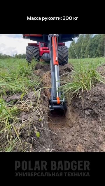 Polar Badger WL50  превращаем погрузчик в полноценный экскаватор!