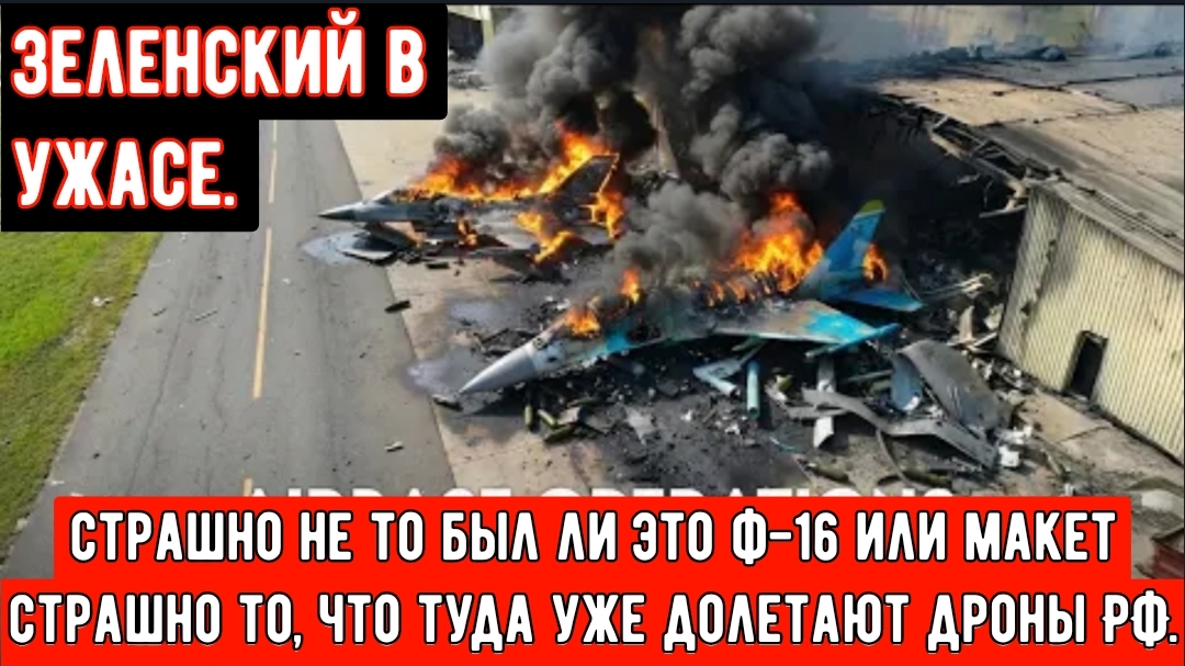 Россия наносит удары по украинским аэродромам, выводя из строя радиолокационные станции и истребител смотреть онлайн
