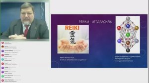 Рейки Иггдрасиль