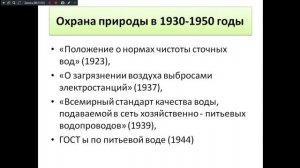 Экология 531 гр. 06.02.2026. История охраны природы в России.