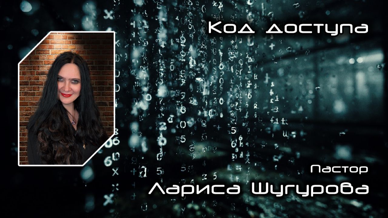 Код доступа 31.01.2026 смотреть онлайн