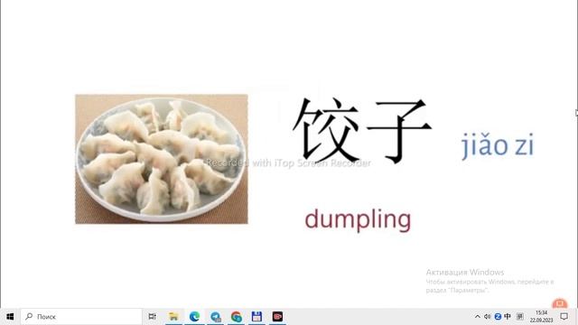 Китайская кухня