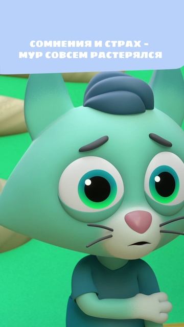 Призрак бабушки утешает Котёнка Мур 👻 | Цветняшки мультики для детей | Решительность