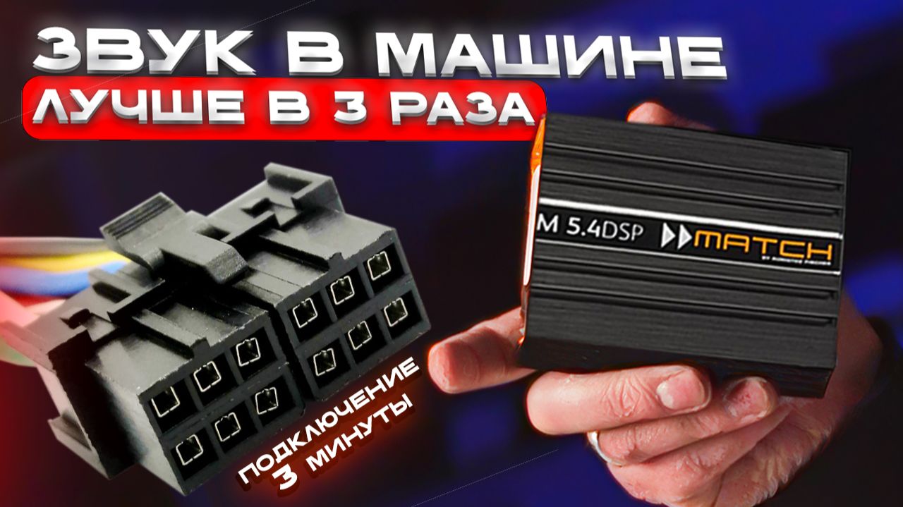 MATCH DSP РАСПАКОВКА. ДЛЯ ЧЕГО ОН НУЖЕН и ЧТО ОН ДАСТ ?
