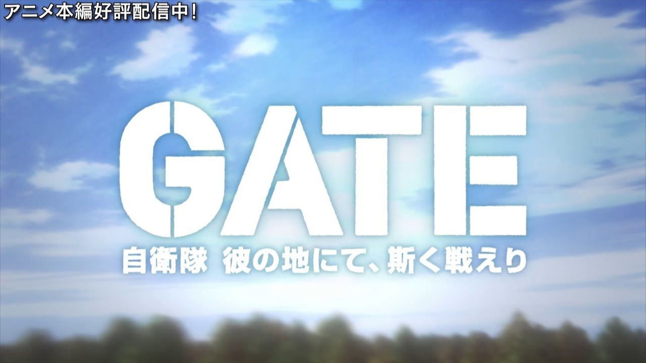 Врата/Gate (Opening 2)