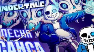 "Смертельный Суд" Песня Про Санса от АЙСЕРА