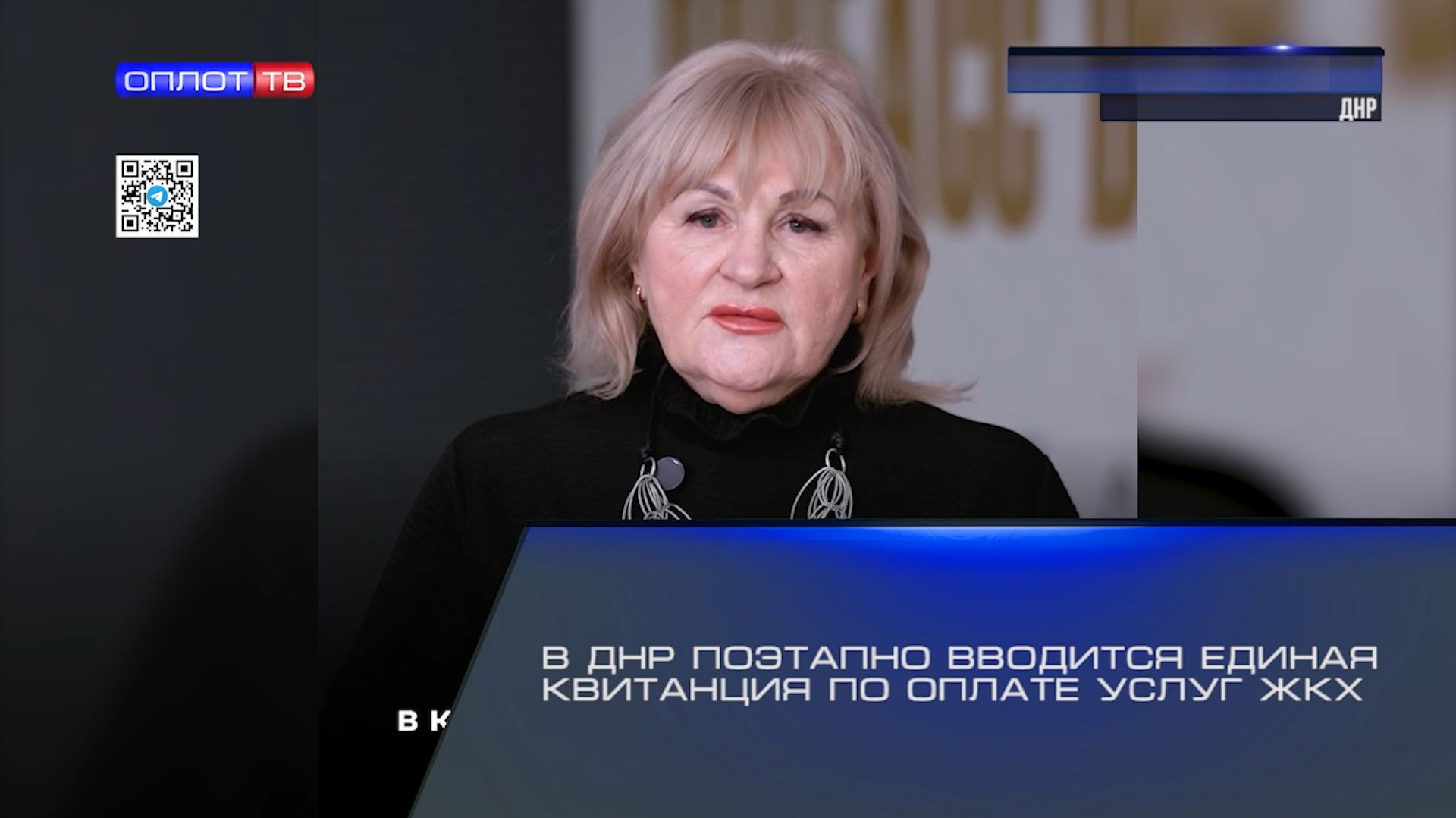 В ДНР поэтапно вводится единая квитанция по оплате услуг ЖКХ смотреть онлайн