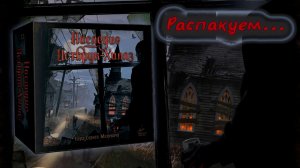 🔎🍷 Наследие Истбрук-Хиллз / Распаковка / Обзор компонентов