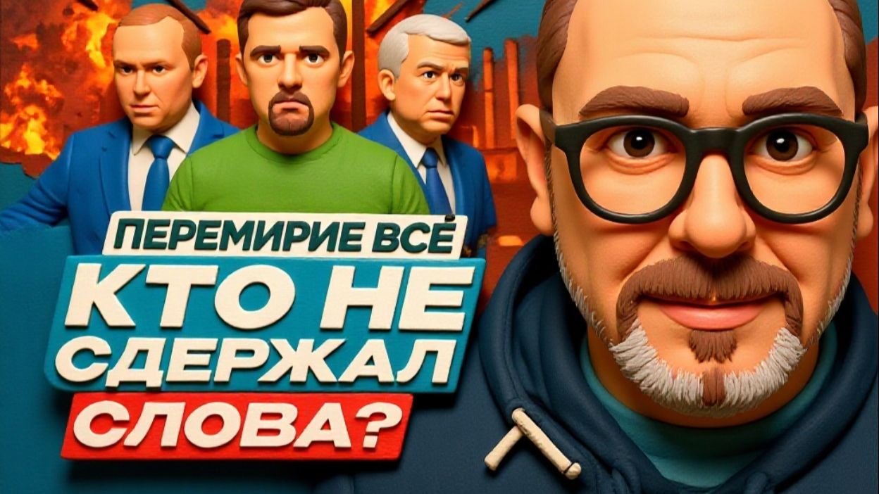 ШАРИ. Перемирие всё. Кто не сдержал слова? смотреть онлайн