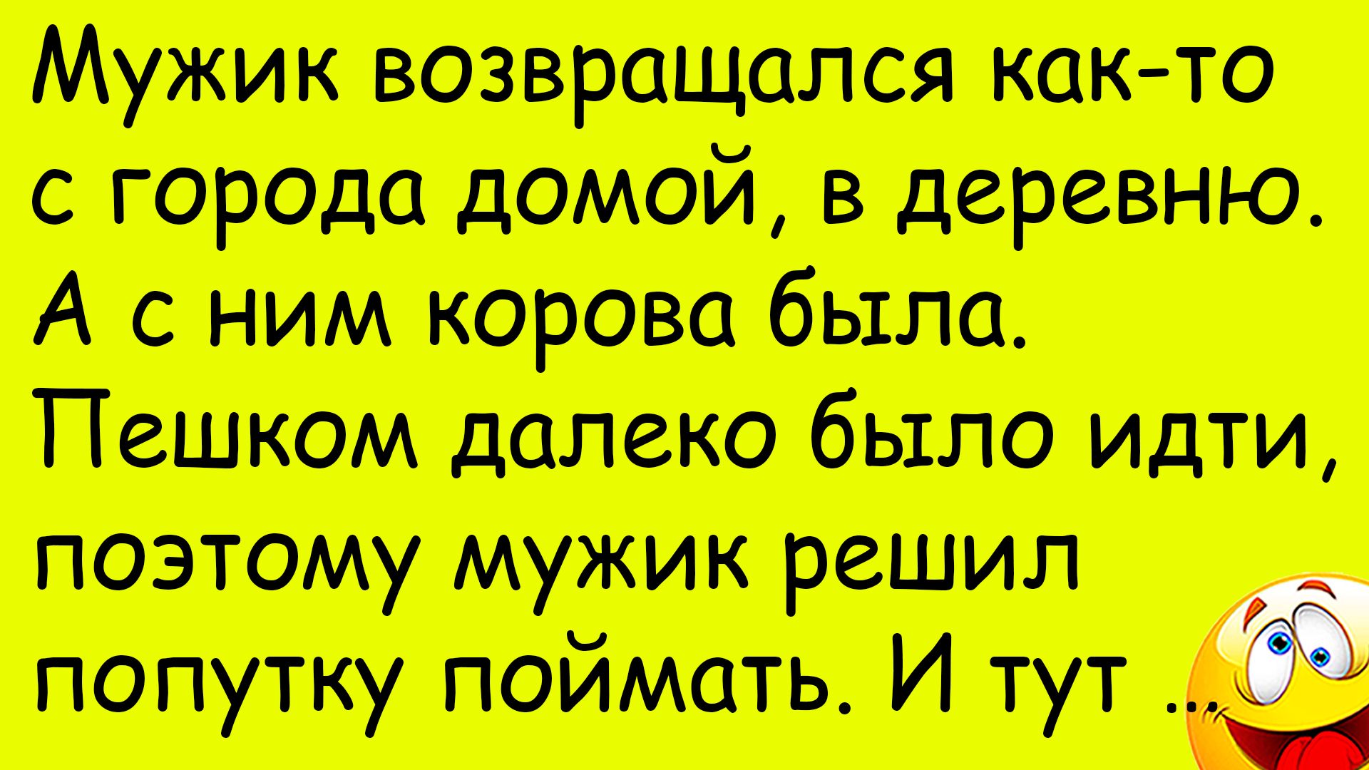 Смешная история из жизни про Корову и Таксиста