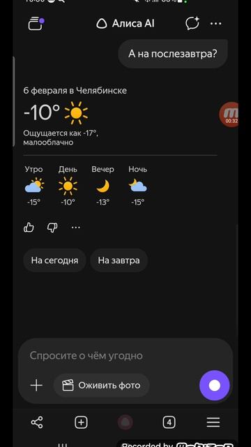Погода, курсы валют и пробки с Алисой на 4 февраля 2026 года