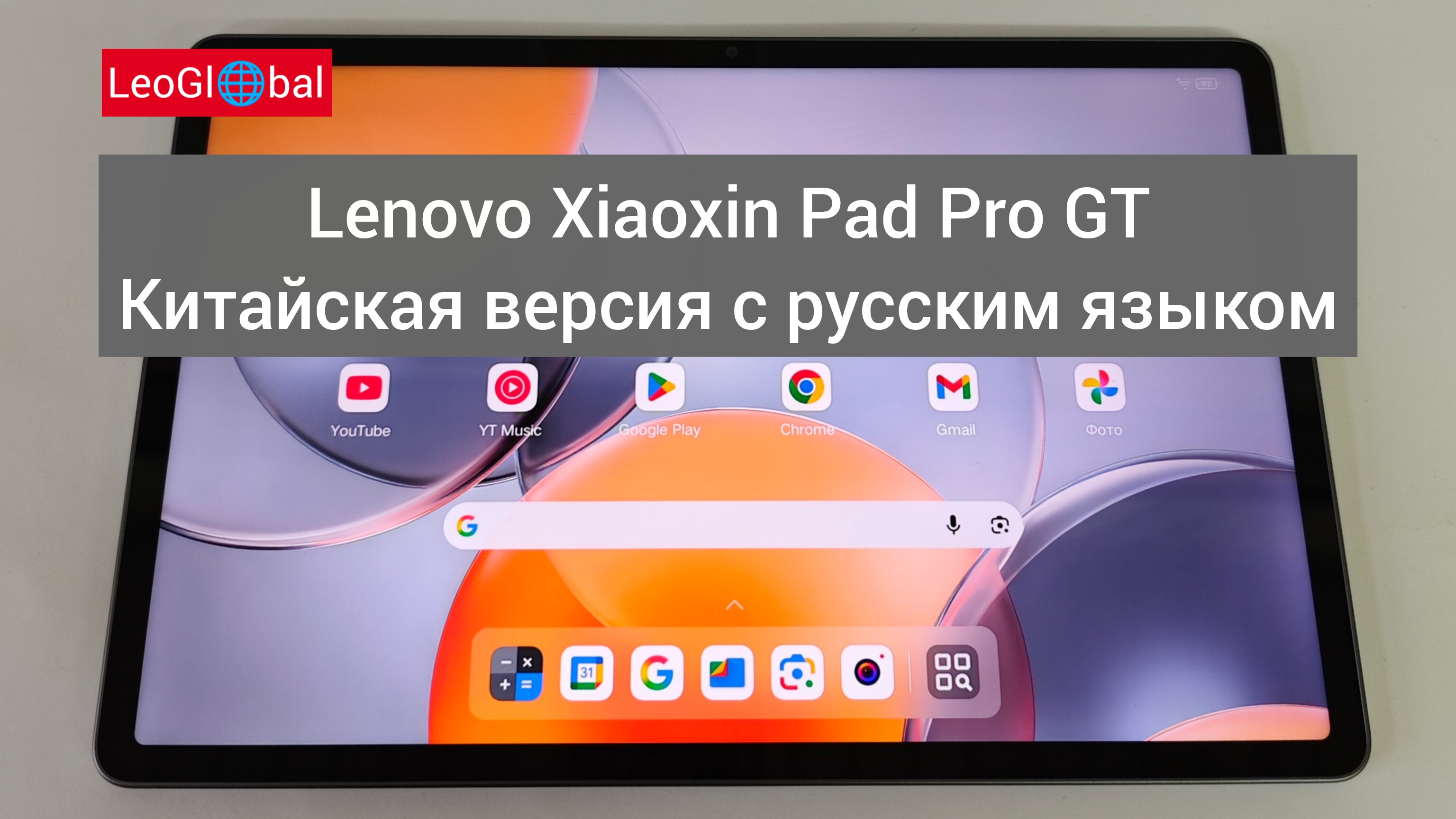 Lenovo Xiaoxin Pad Pro GT Китайская версия с русским языком смотреть онлайн