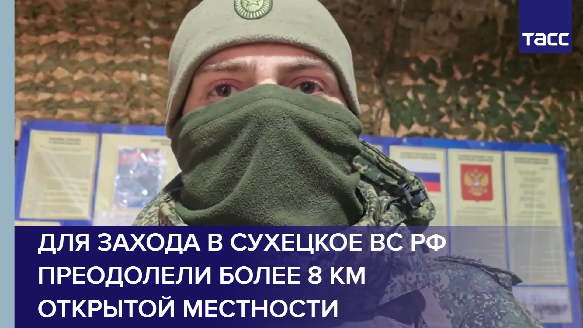 Боец Крым: для захода в Сухецкое ВС РФ преодолели более 8 км открытой местности смотреть онлайн