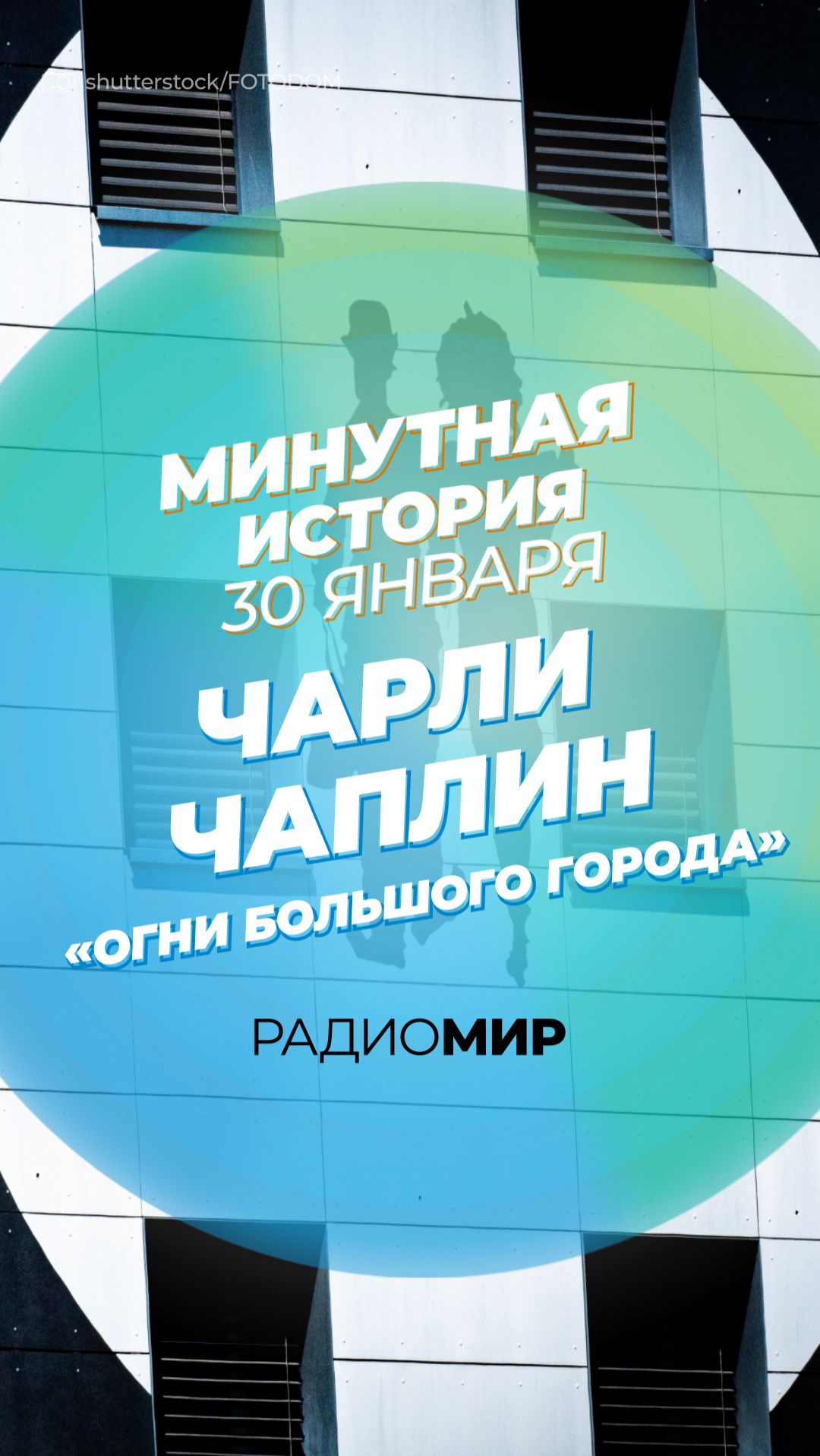 Чарли Чаплин. Огни большого города смотреть онлайн