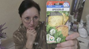 2 февраля 2026 года. Интересные семена купила и изучаю.