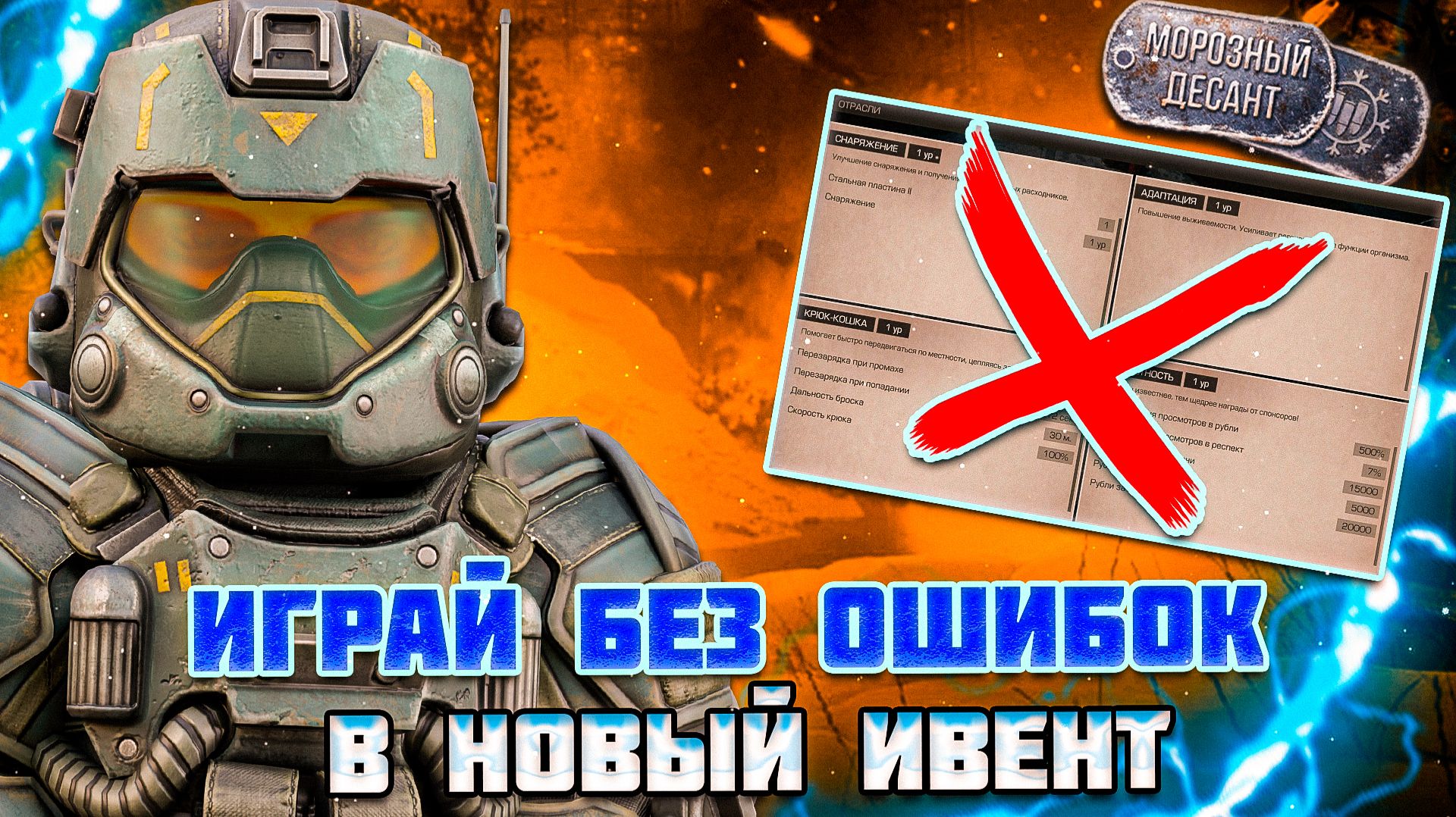 СОВЕТЫ и ФИШКИ для МОРОЗНОГО ДЕСАНТА | НЕ СОВЕРШАЙ ЭТИ ОШИБКИ - STALCRAFT X смотреть онлайн