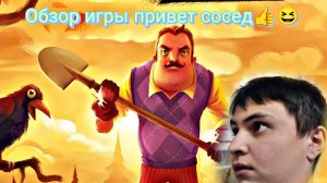 Привет сосед👍😆
