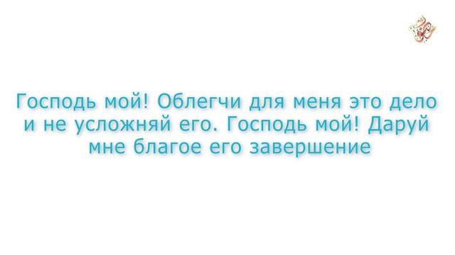 Дуа для любого дела смотреть онлайн