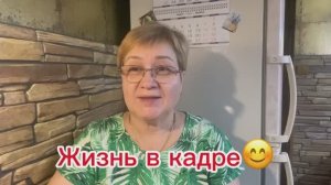 💥СЕГОДНЯ  ХОЗЯЙНИЧАЕТ МУЖ😜/ ВСЁ КАК ЕСТЬ🤗