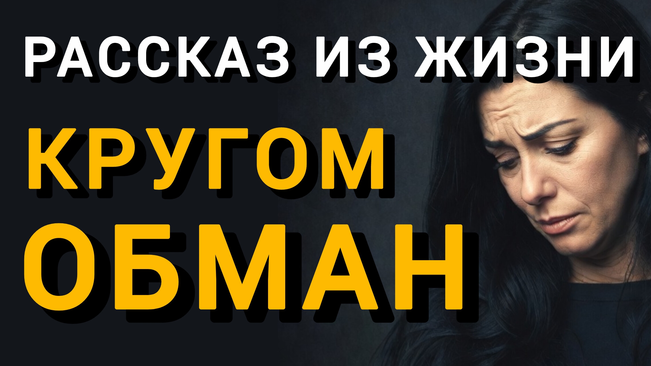 Истории из жизни|РУКОПИСЬ|Аудио рассказы|Аудиокниги слушать онлайн|Жизненные истории