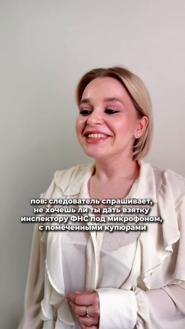 КОГДА СПРОСИЛИ О ВЗЯТКЕ #юрист #налоги #ФНС КОГДА СПРОСИЛИ О ВЗЯТКЕ #юрист #налоги #ФНС